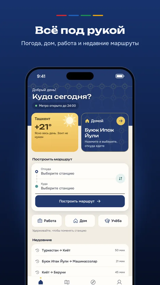 Экран приложения MetroGo 1