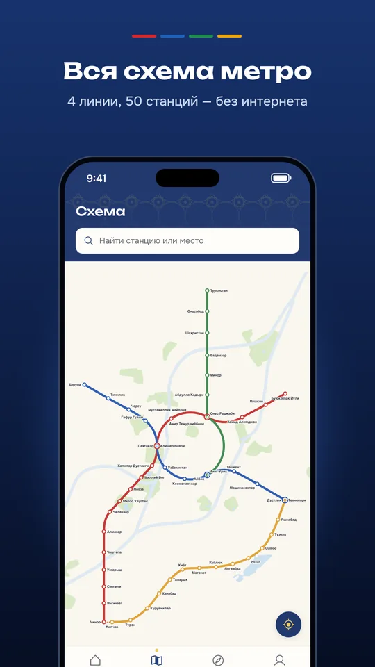 Экран приложения MetroGo 2