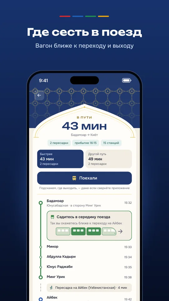 Экран приложения MetroGo 4