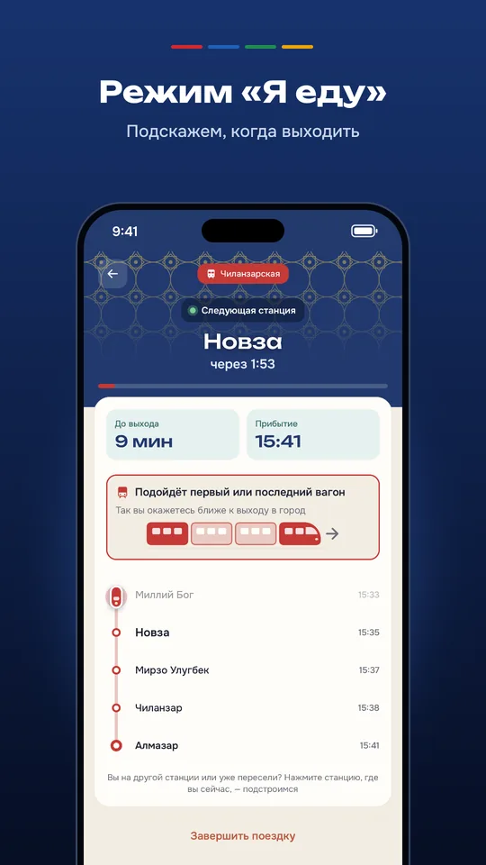 Экран приложения MetroGo 5