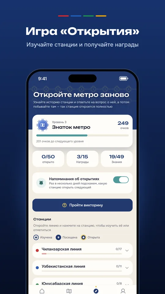 Экран приложения MetroGo 7