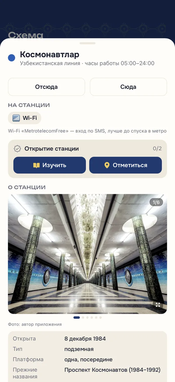 Карточка станции метро с фото и выходами